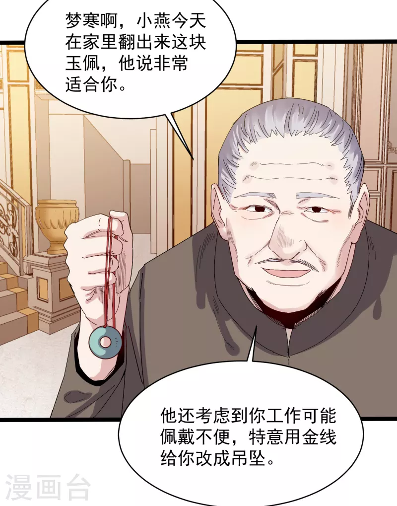 《巅峰神医》第70话 小孩 第7页