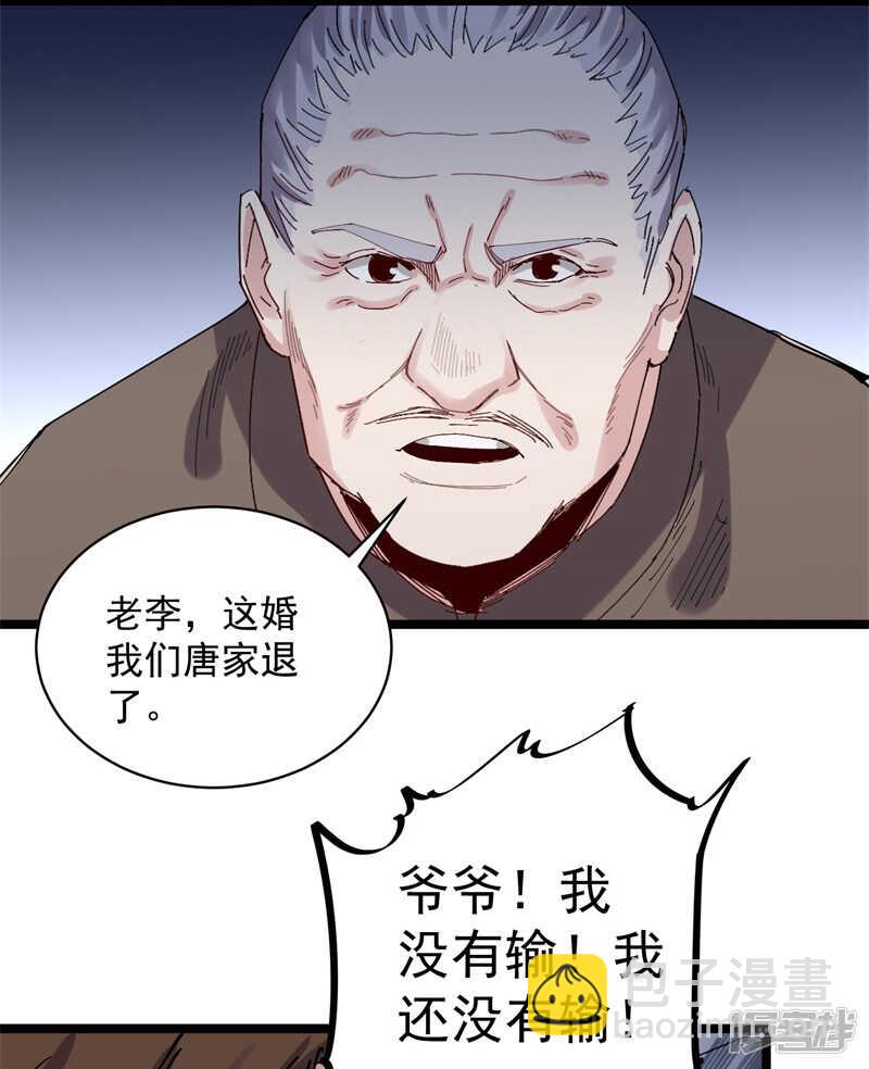 《巅峰神医》第72话 僵尸 第13页