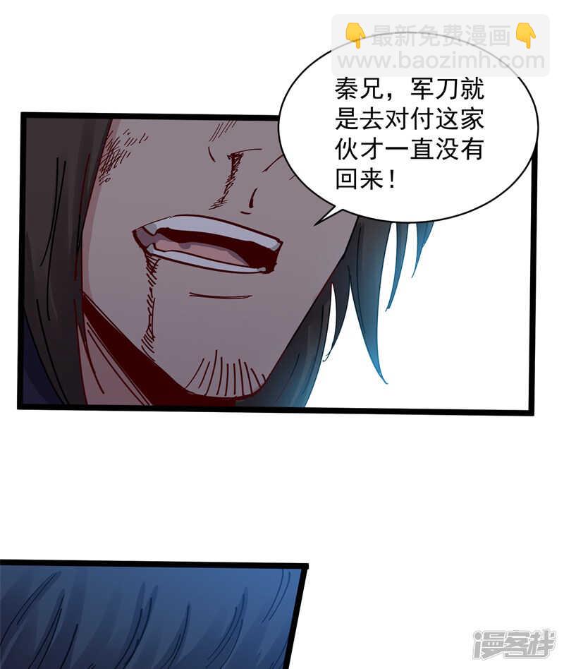 《巅峰神医》第72话 僵尸 第16页