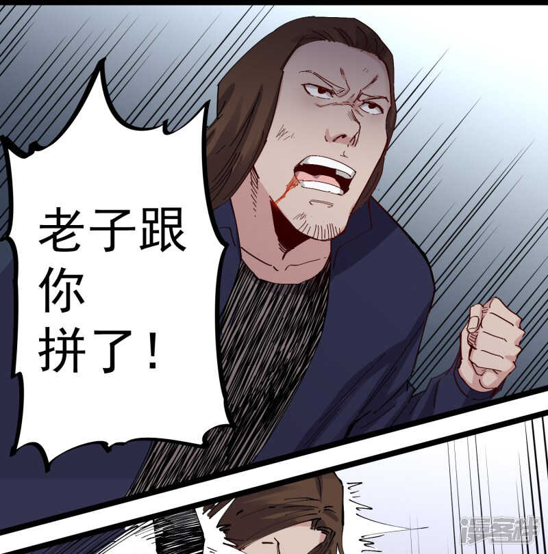 《巅峰神医》第72话 僵尸 第6页