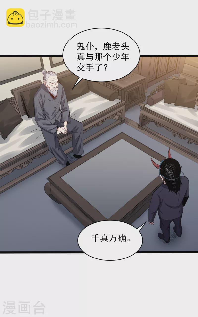 《巅峰神医》第75话 请假 第10页