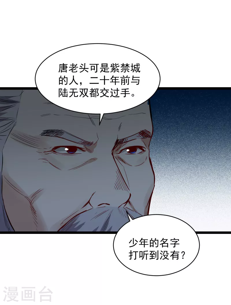 《巅峰神医》第75话 请假 第11页