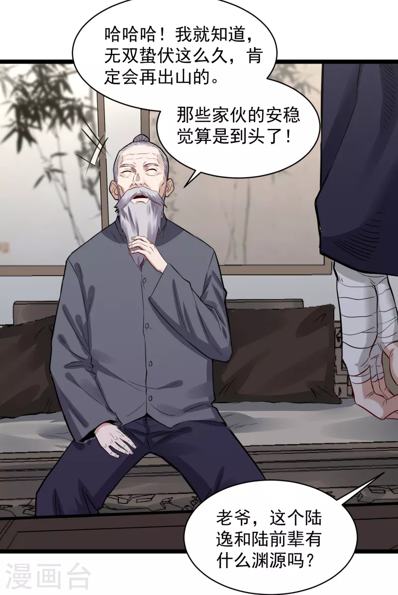 《巅峰神医》第75话 请假 第14页