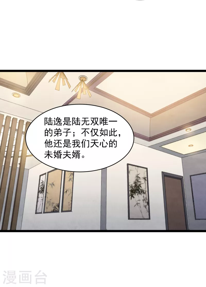 《巅峰神医》第75话 请假 第15页