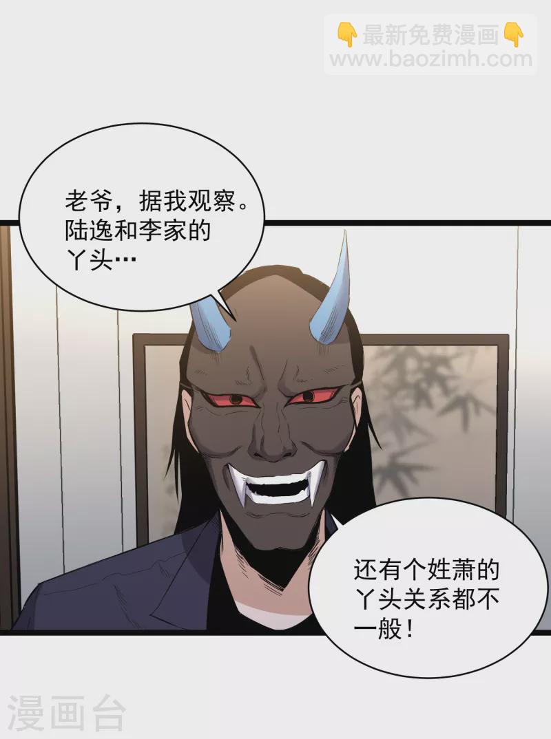 《巅峰神医》第75话 请假 第16页