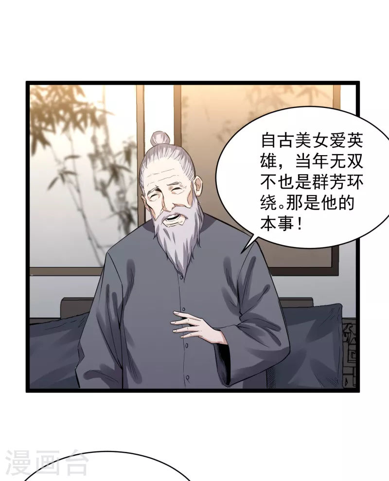 《巅峰神医》第75话 请假 第17页