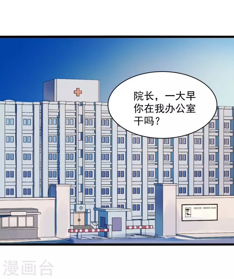 《巅峰神医》第75话 请假 第1页