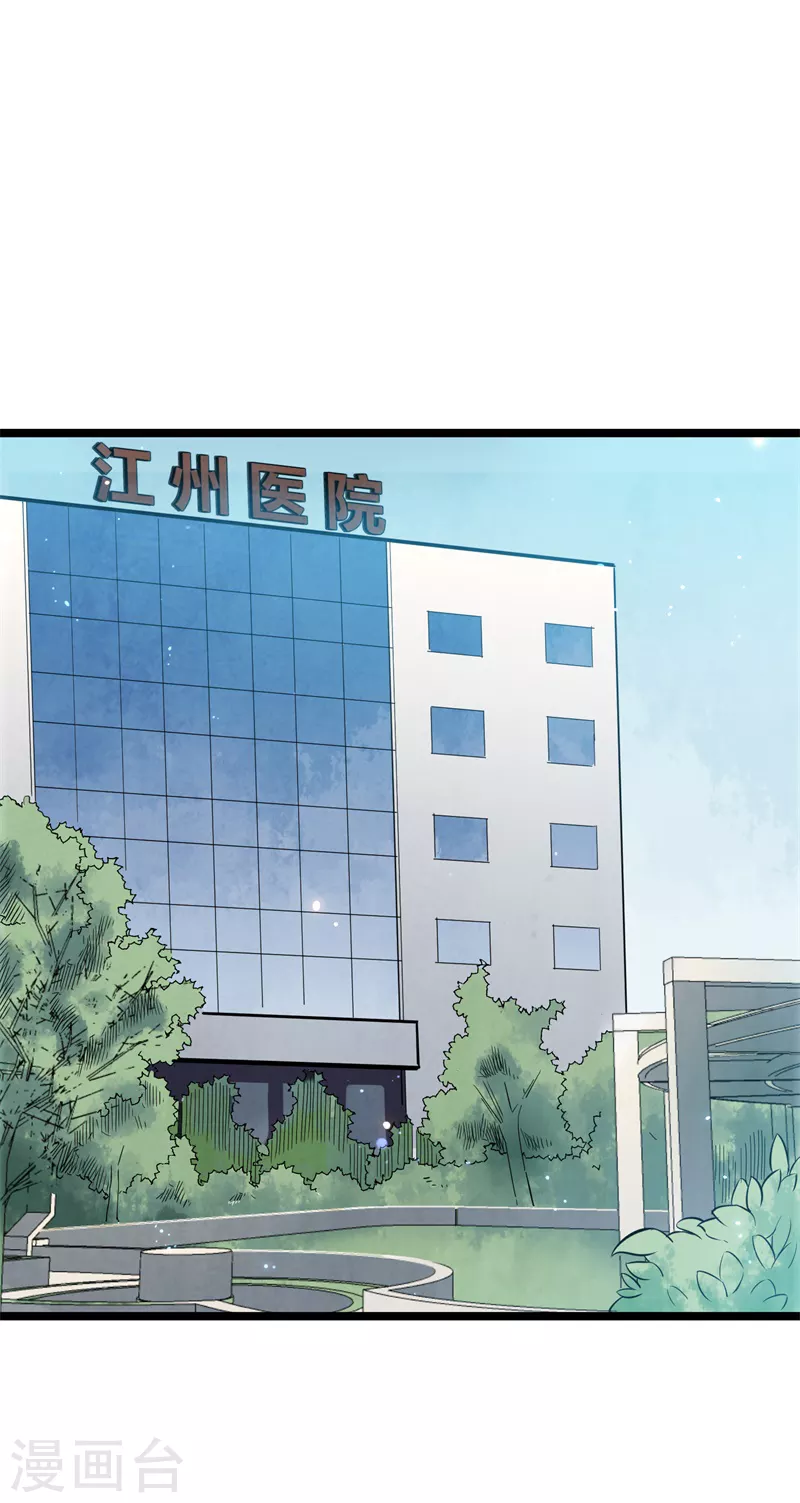 《巅峰神医》第75话 请假 第21页