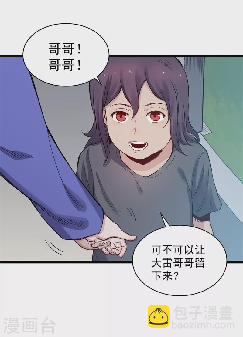 《巅峰神医》第75话 请假 第24页