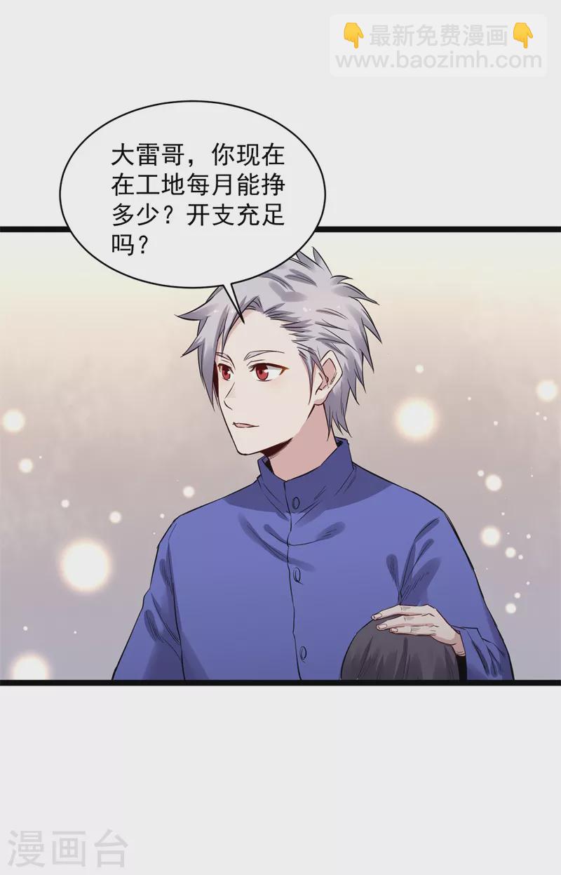 《巅峰神医》第75话 请假 第25页