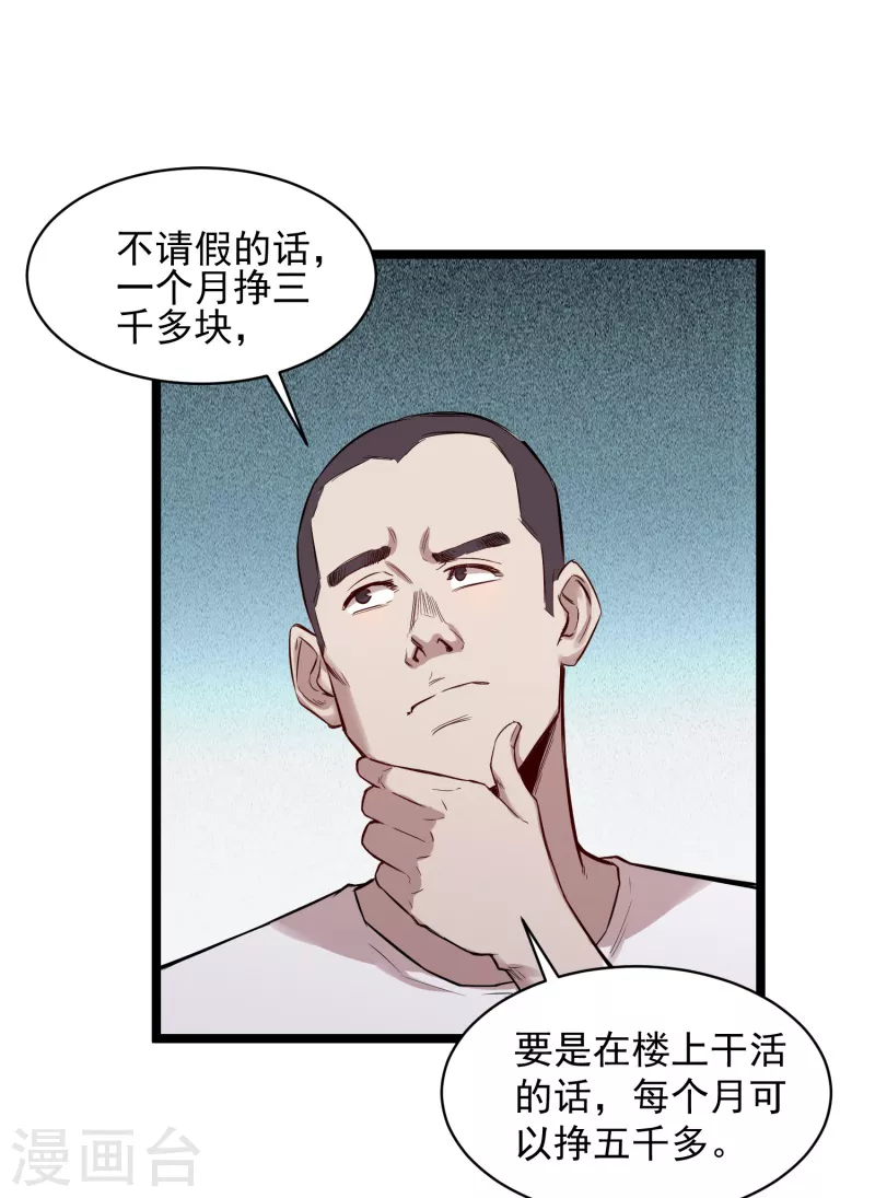《巅峰神医》第75话 请假 第26页