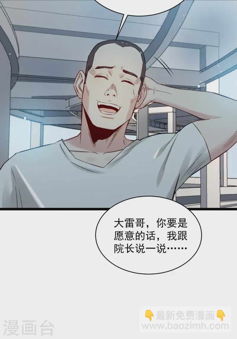 《巅峰神医》第75话 请假 第28页