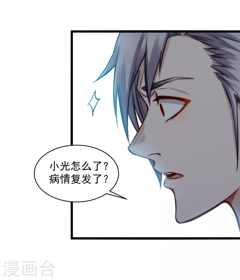 《巅峰神医》第75话 请假 第3页