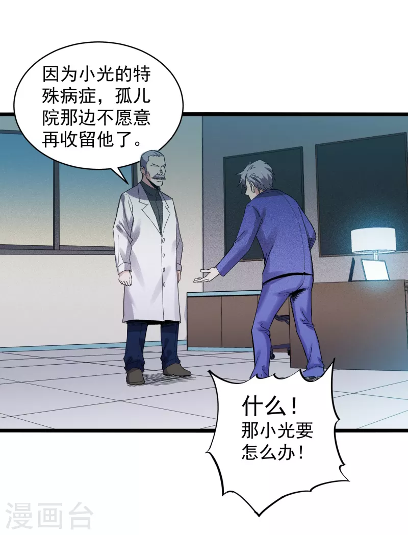 《巅峰神医》第75话 请假 第4页