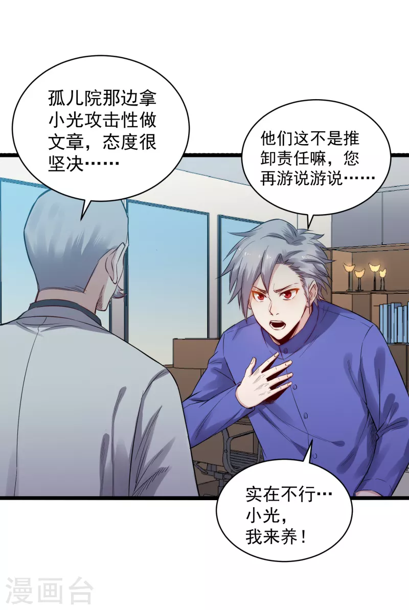 《巅峰神医》第75话 请假 第5页