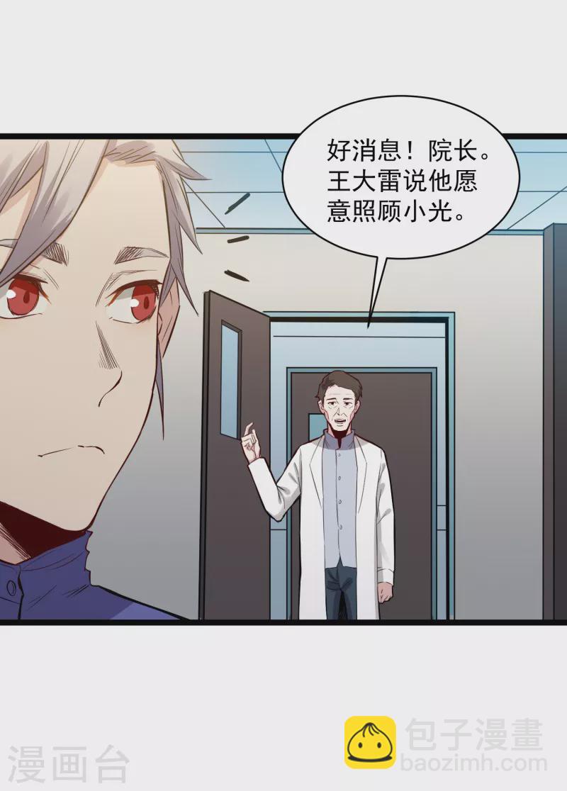 《巅峰神医》第75话 请假 第6页