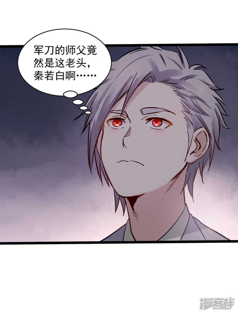 《巅峰神医》第74话 转机 第11页