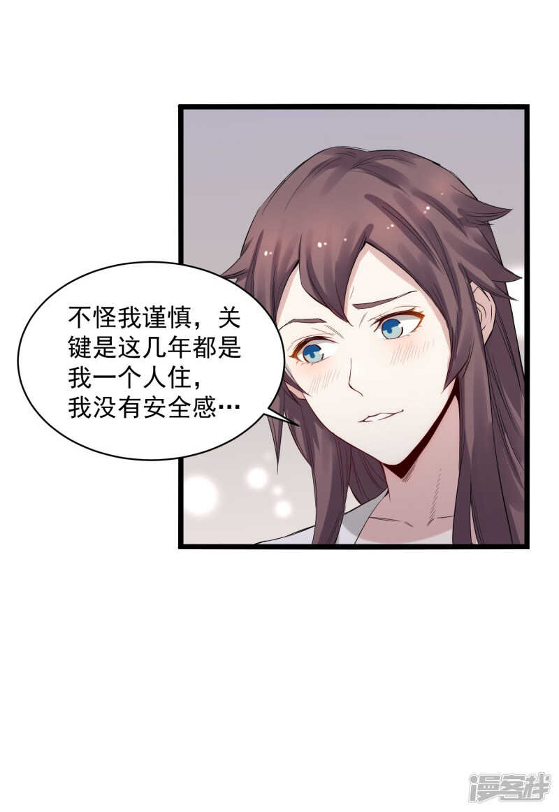 《巅峰神医》第74话 转机 第24页