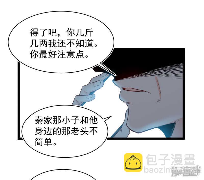 《巅峰神医》第74话 转机 第6页