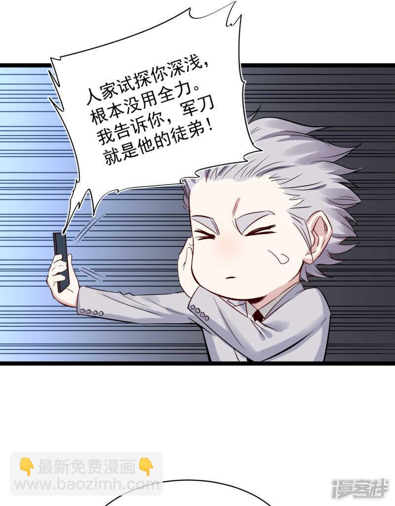 《巅峰神医》第74话 转机 第8页
