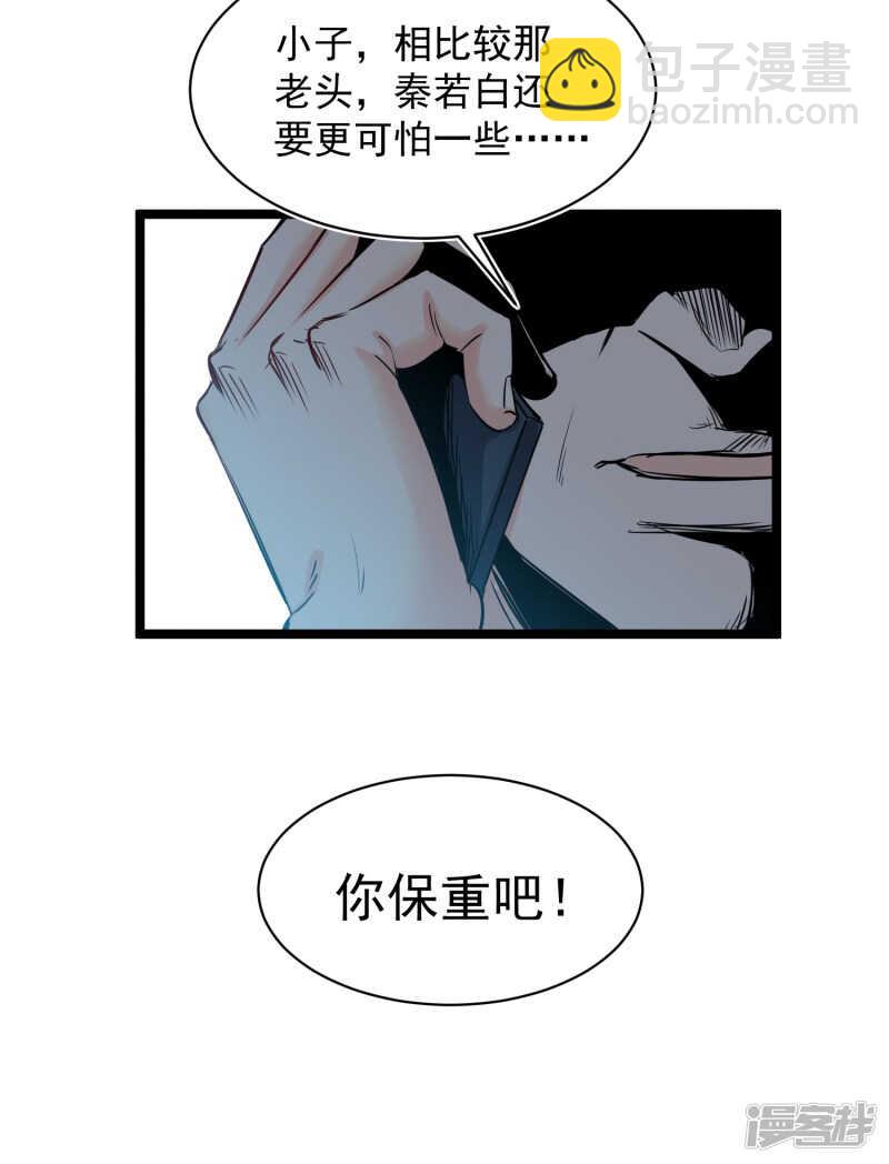 《巅峰神医》第74话 转机 第9页