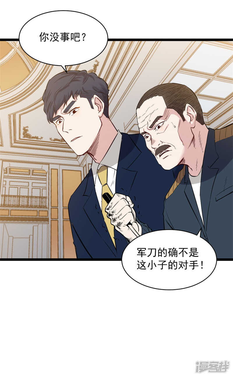 《巅峰神医》第73话 镇天三针 第14页