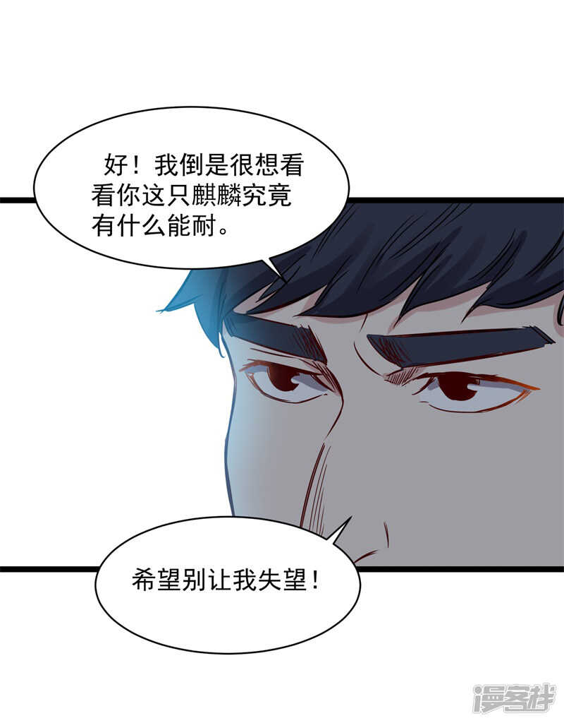 《巅峰神医》第73话 镇天三针 第20页