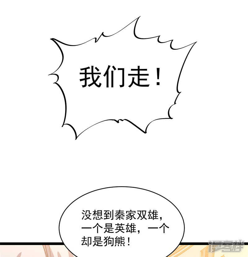 《巅峰神医》第73话 镇天三针 第21页