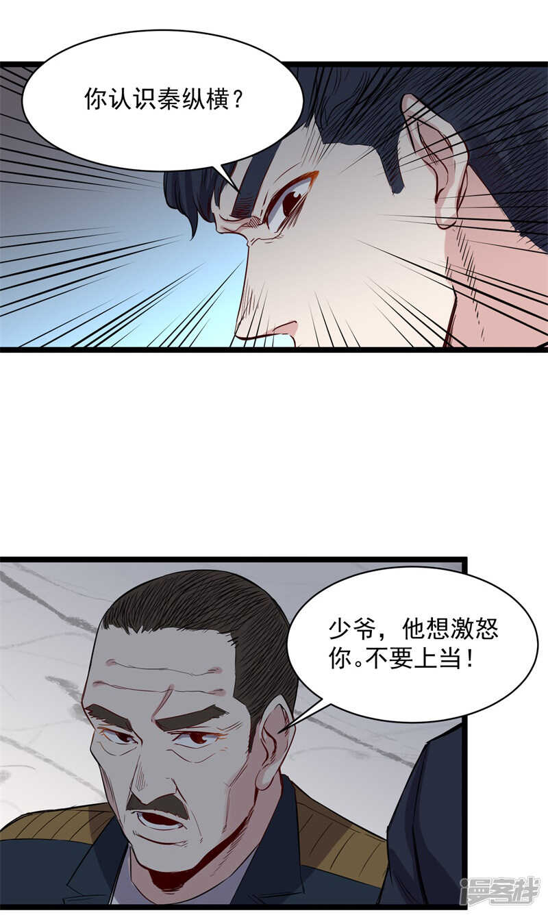 《巅峰神医》第73话 镇天三针 第23页