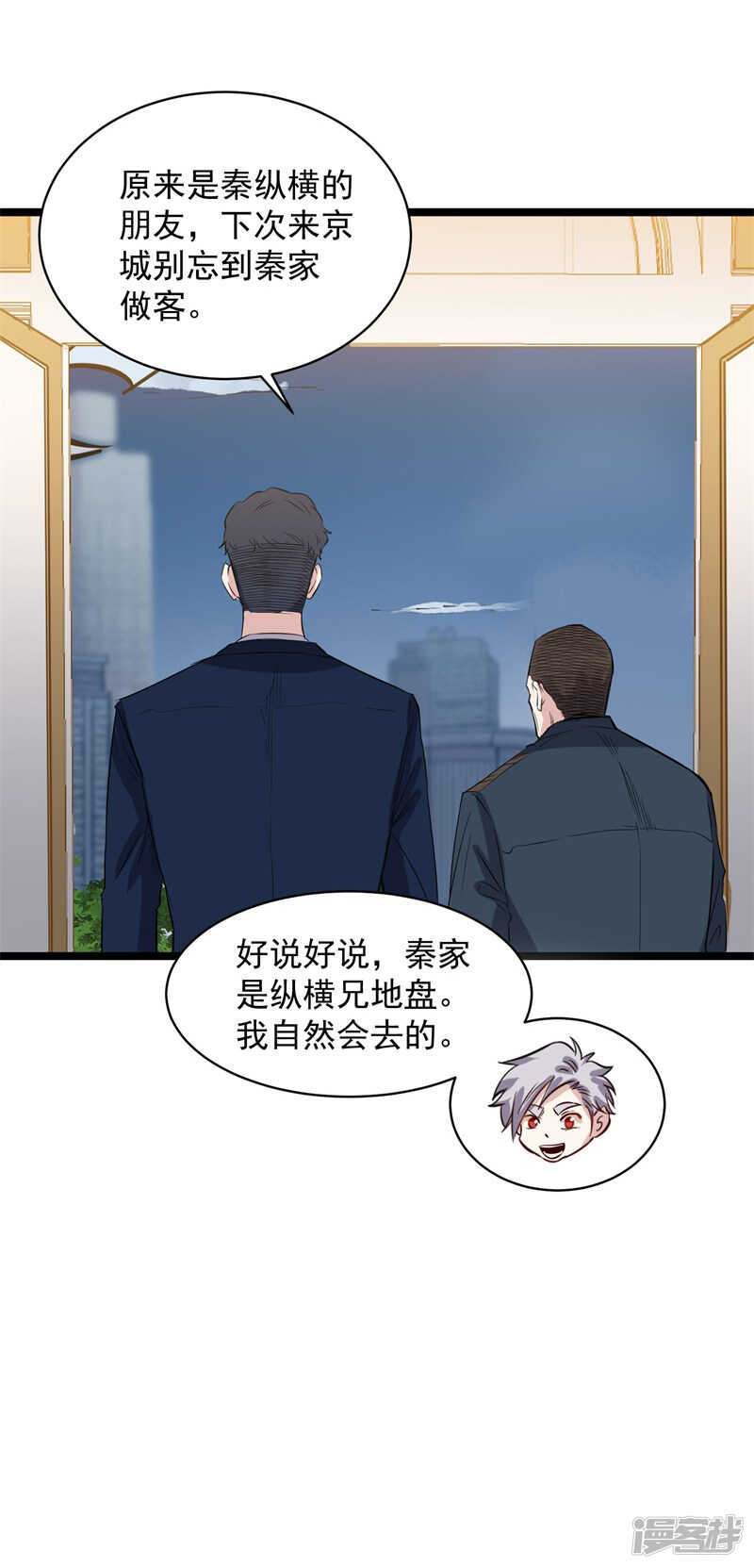 《巅峰神医》第73话 镇天三针 第24页