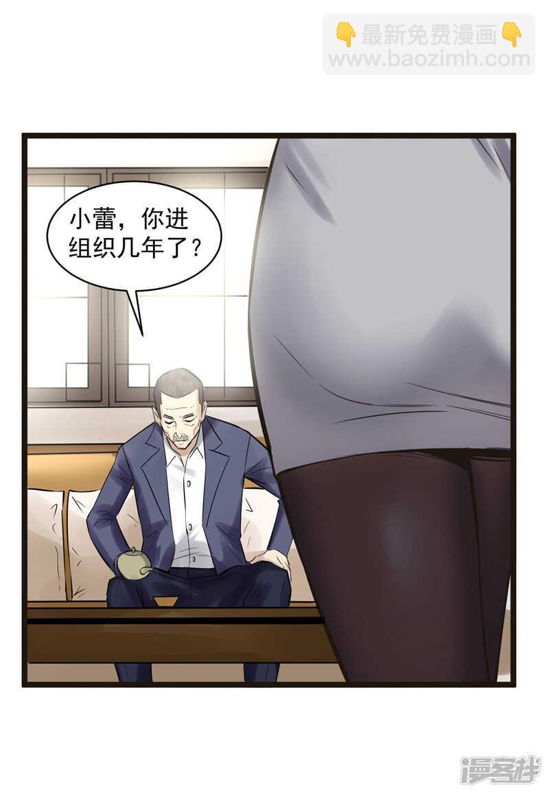《巅峰神医》第76话 提亲 第11页