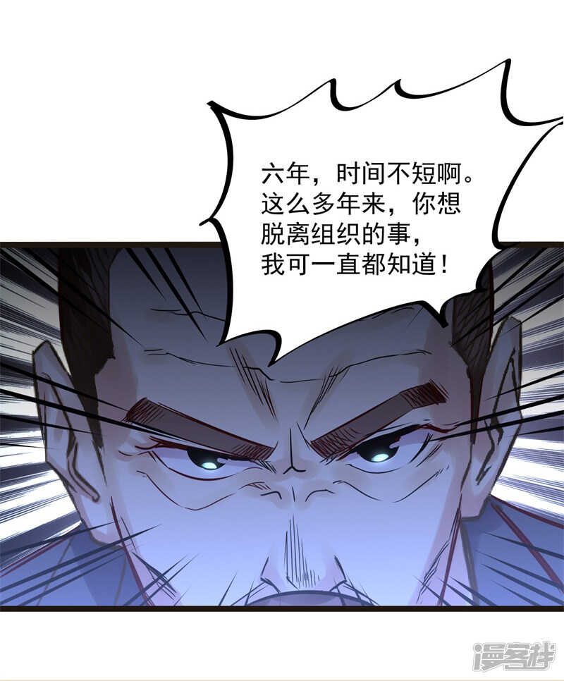 《巅峰神医》第76话 提亲 第15页