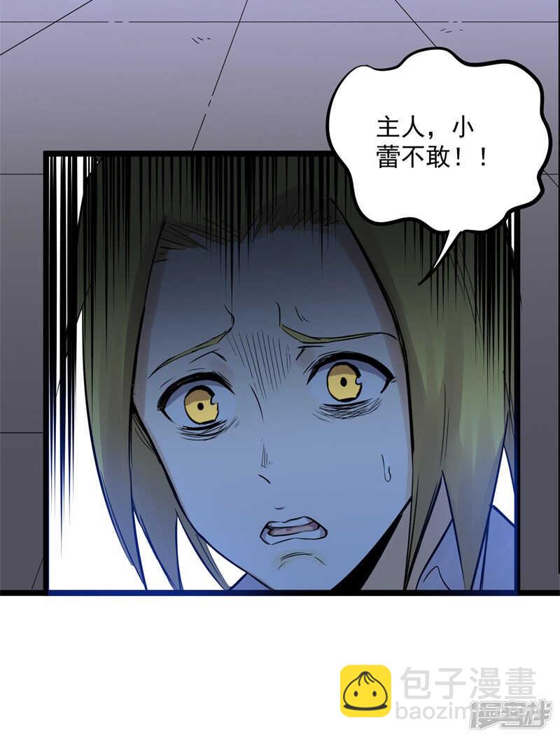 《巅峰神医》第76话 提亲 第17页