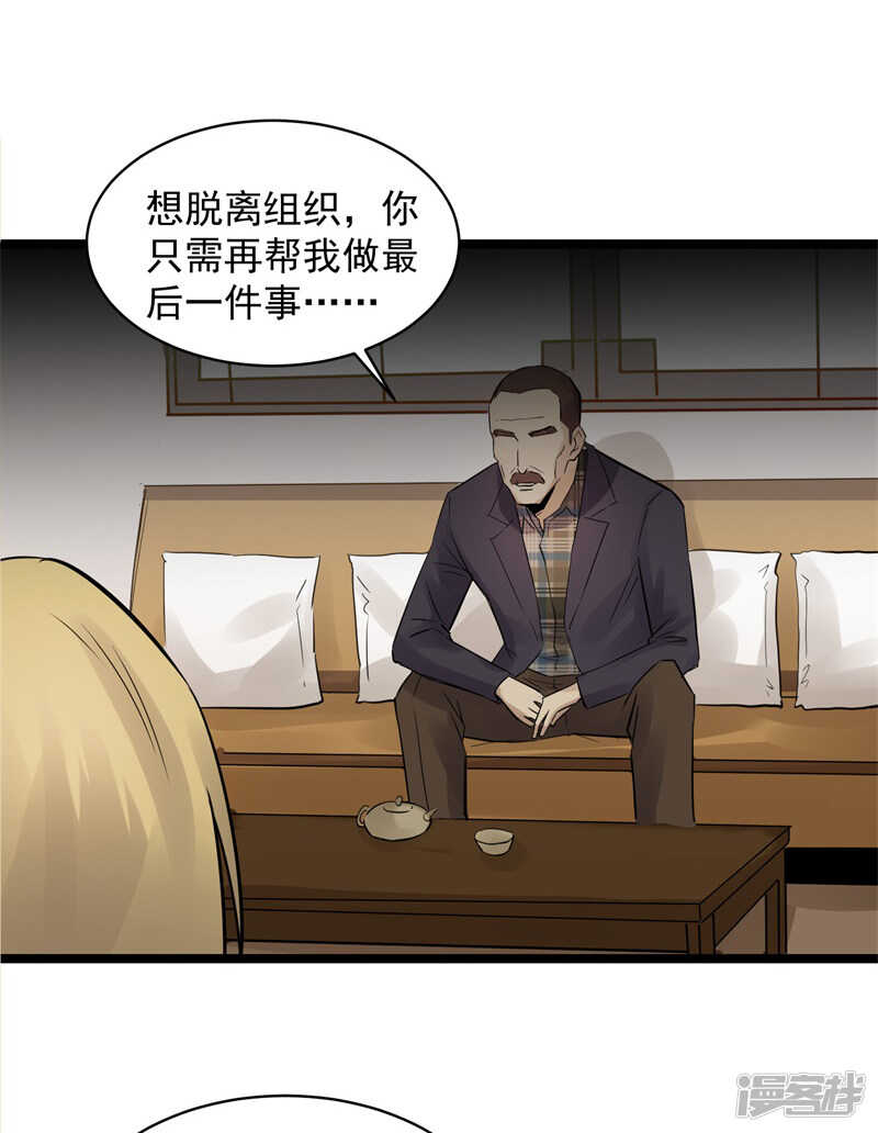 《巅峰神医》第76话 提亲 第18页