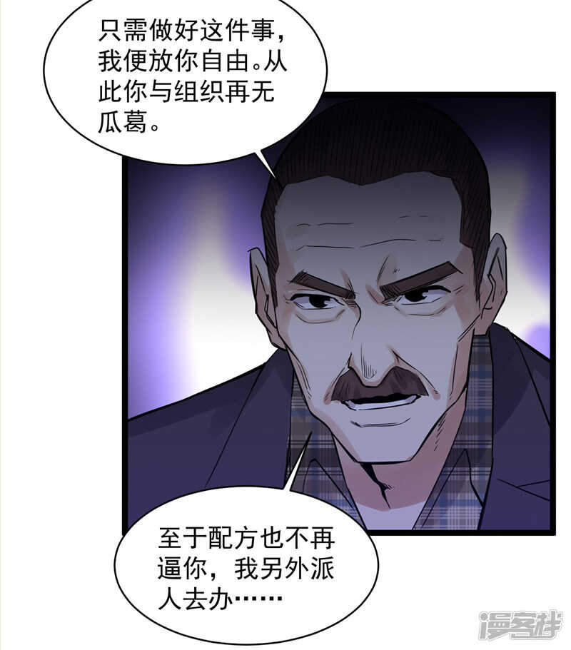 《巅峰神医》第76话 提亲 第19页