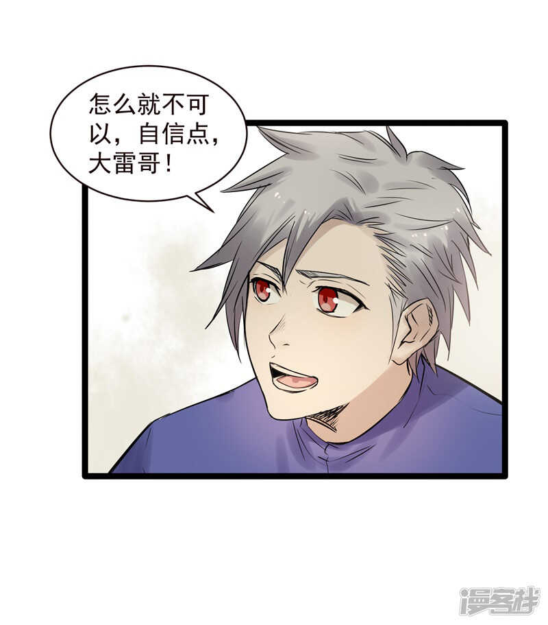 《巅峰神医》第76话 提亲 第1页