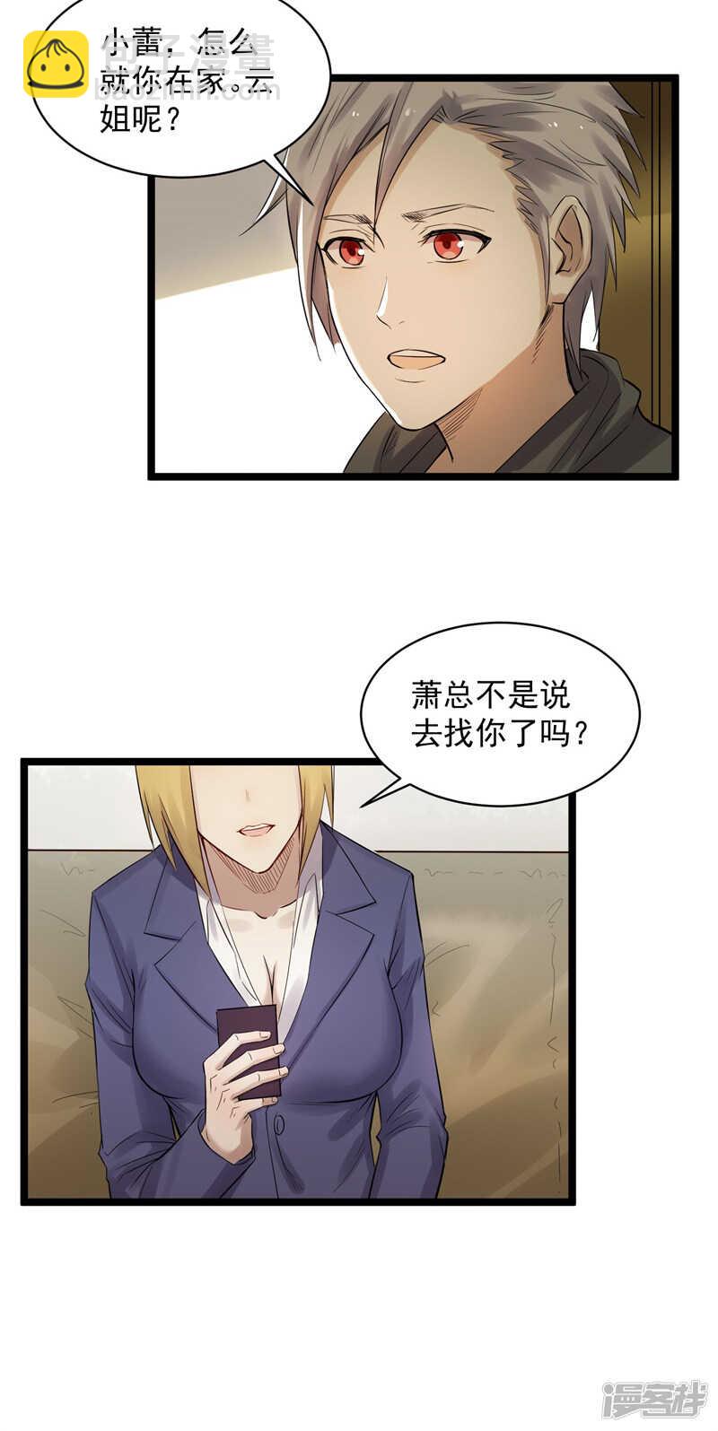 《巅峰神医》第76话 提亲 第22页