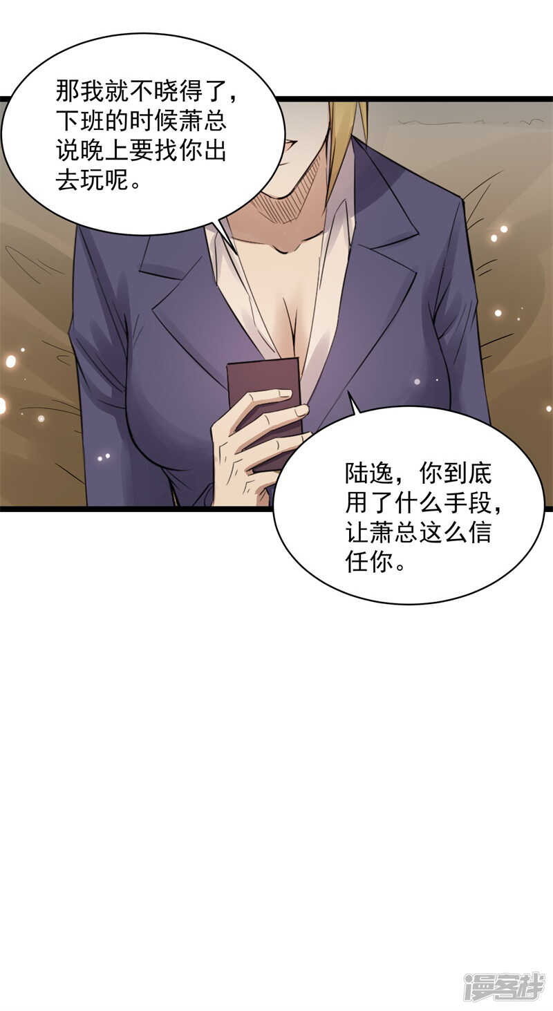 《巅峰神医》第76话 提亲 第24页