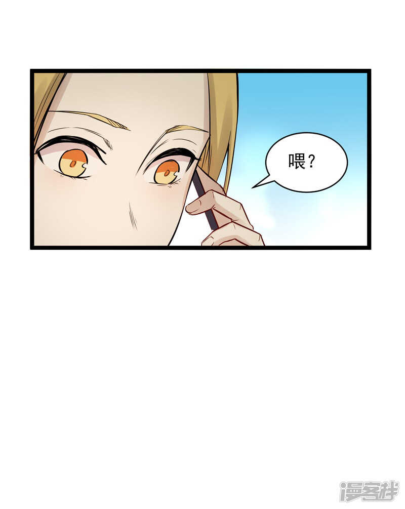 《巅峰神医》第76话 提亲 第28页