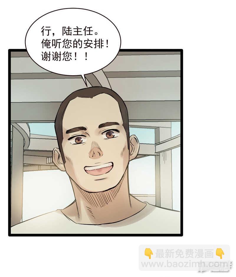 《巅峰神医》第76话 提亲 第2页