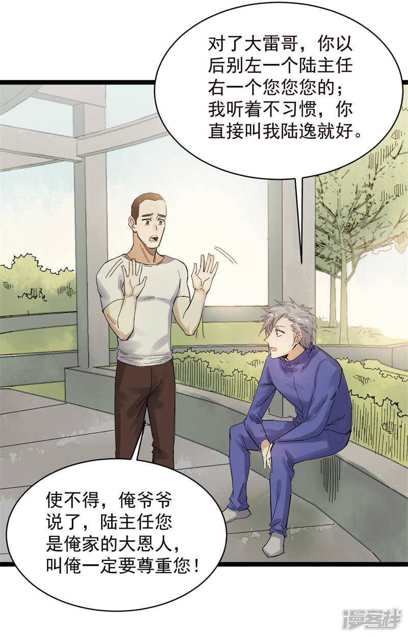 《巅峰神医》第76话 提亲 第3页