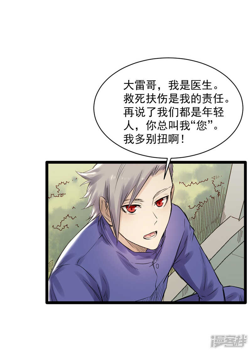 《巅峰神医》第76话 提亲 第4页