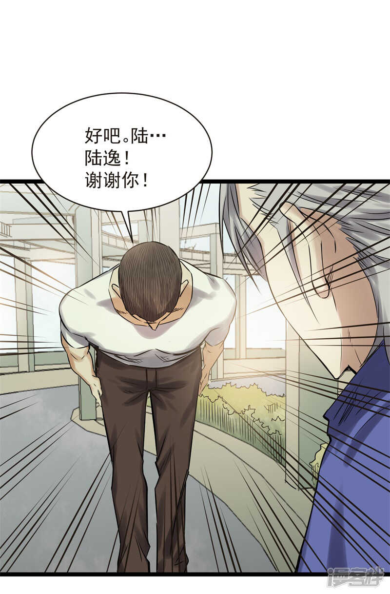 《巅峰神医》第76话 提亲 第6页