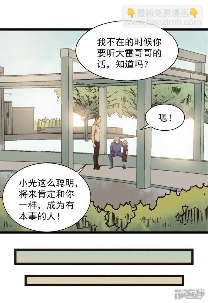 《巅峰神医》第76话 提亲 第9页