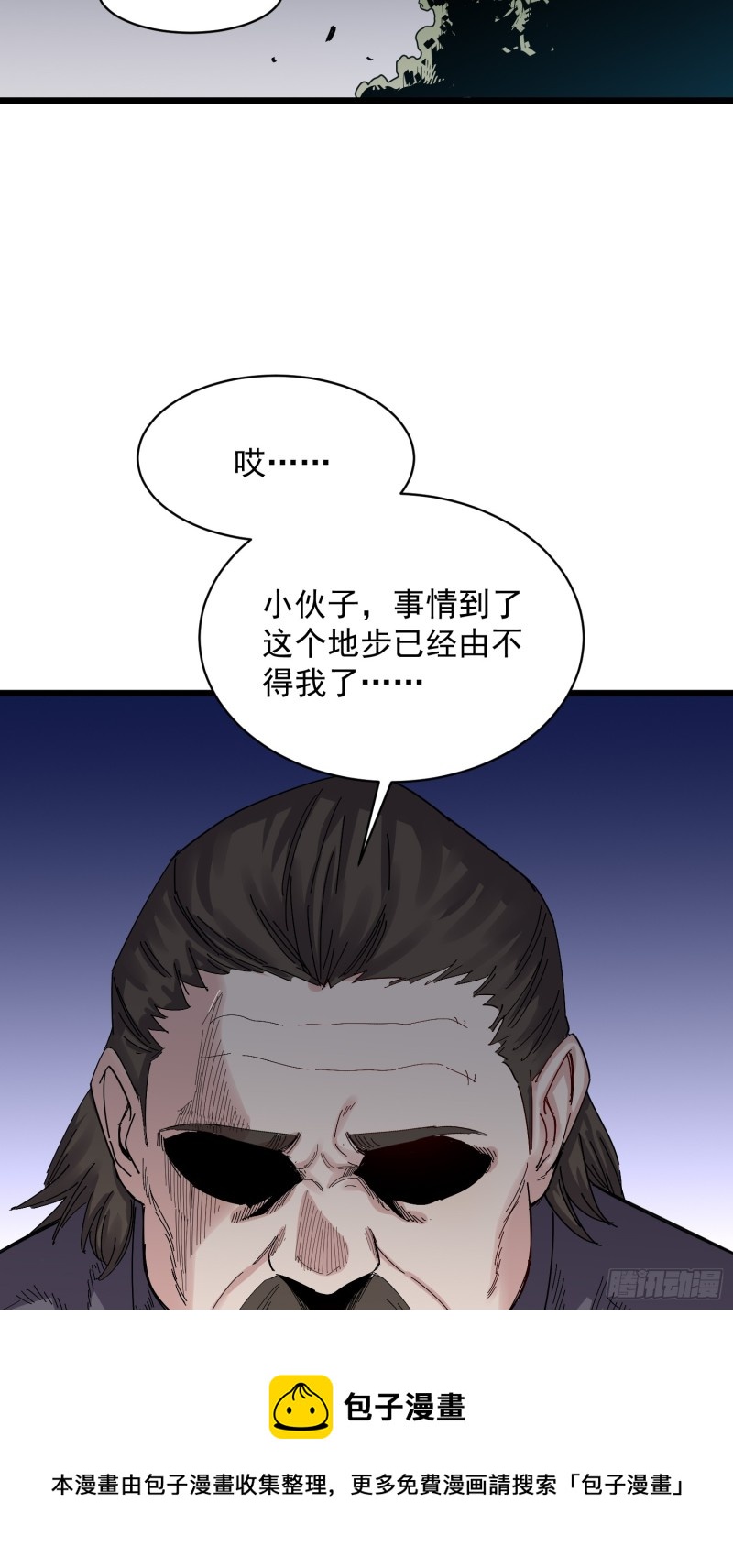 《巅峰神医》第79话 招亲 第11页