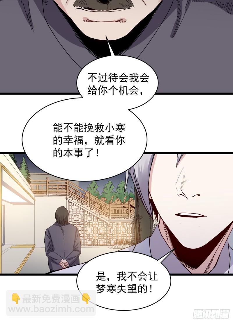《巅峰神医》第79话 招亲 第12页
