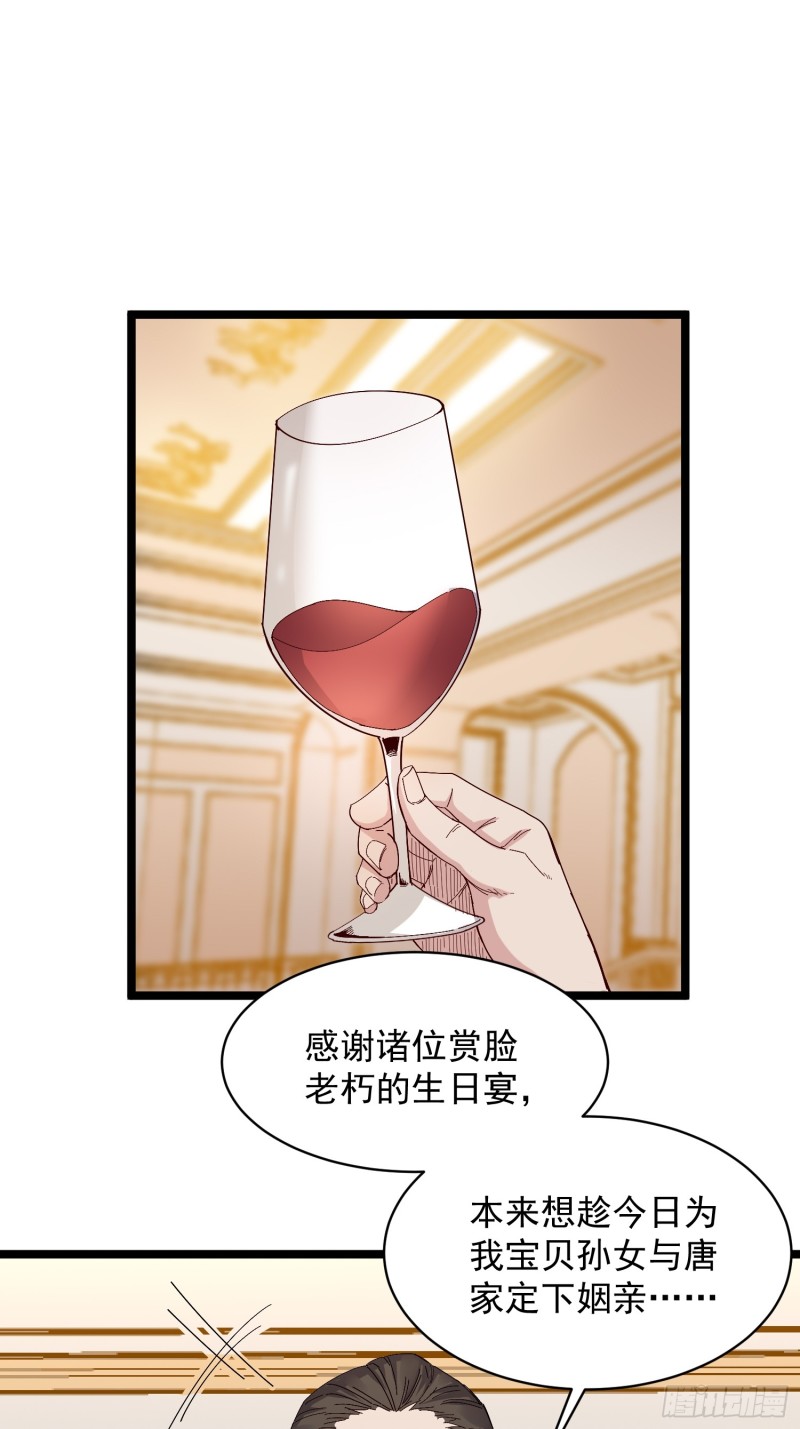 《巅峰神医》第79话 招亲 第14页