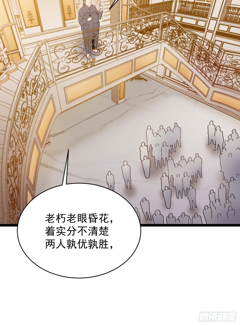 《巅峰神医》第79话 招亲 第16页