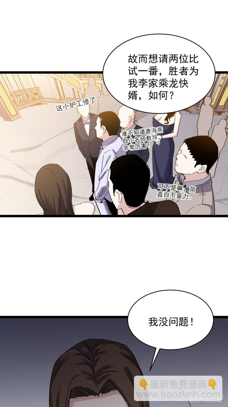 《巅峰神医》第79话 招亲 第17页