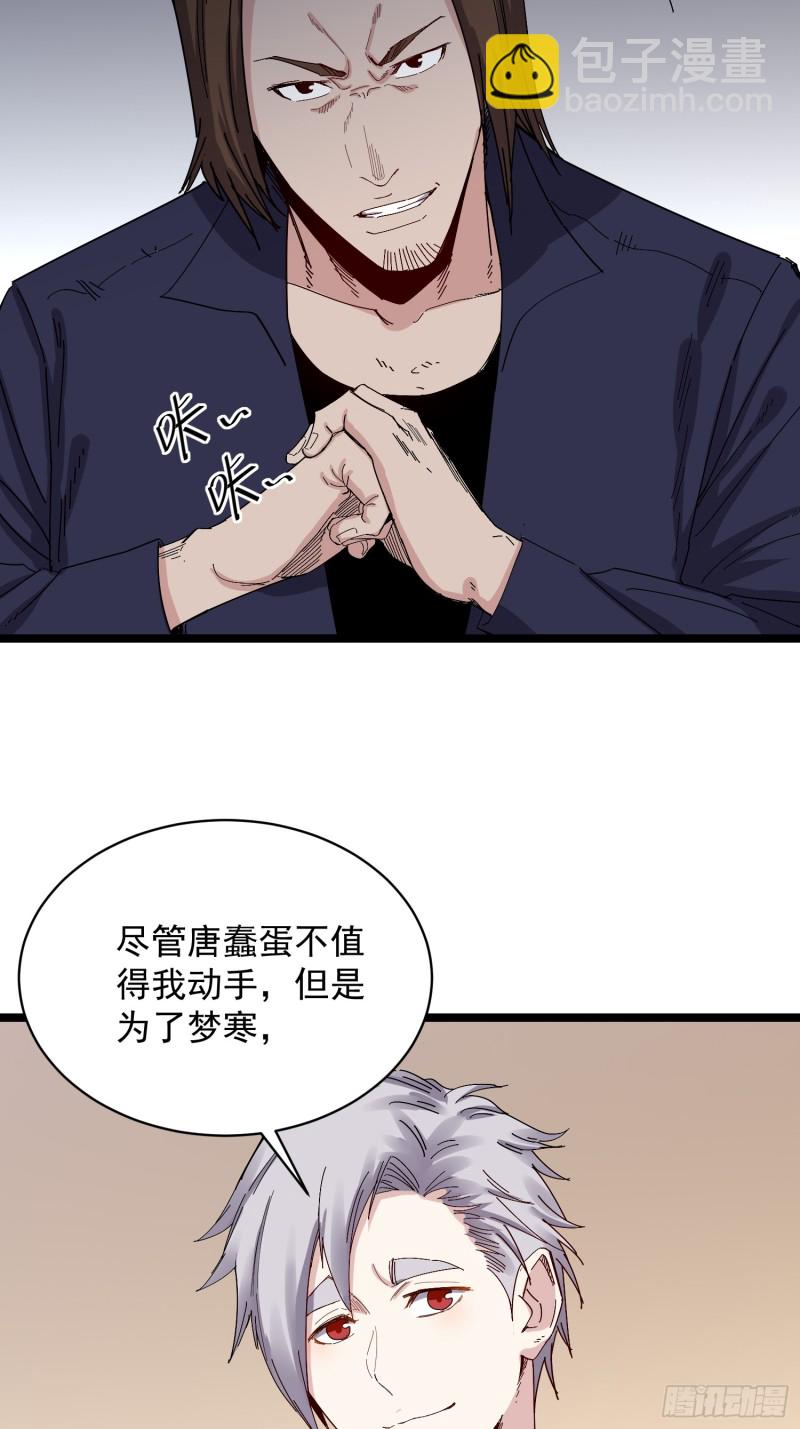 《巅峰神医》第79话 招亲 第18页